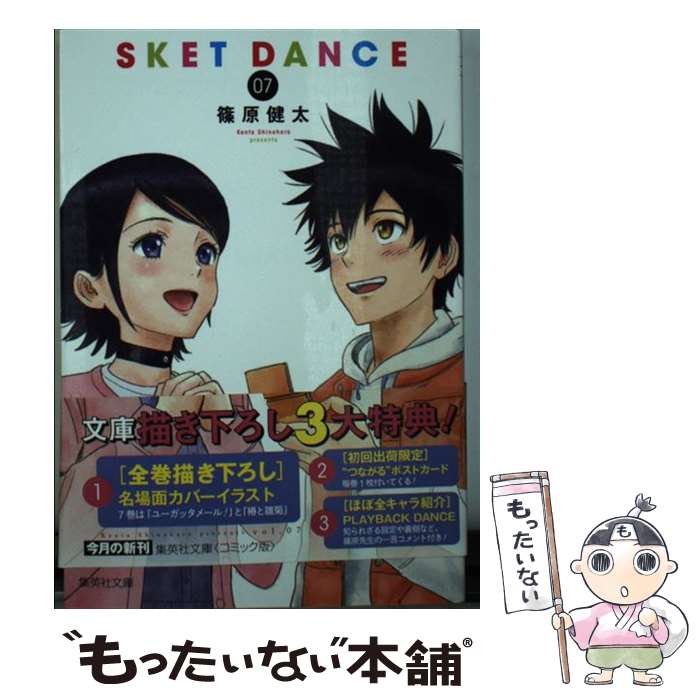 ����š� SKET DANCE 7 / �ĸ� ���� / ���Ѽ� [ʸ��]�ڥ᡼��������̵���ۡں�û������ã�б���