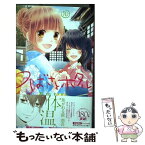 【中古】 つばさとホタル 10 / 春田 なな / 集英社 [コミック]【メール便送料無料】【あす楽対応】