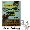 著者：娘。NET出版社：コスミック出版サイズ：文庫ISBN-10：4885328578ISBN-13：9784885328572■通常24時間以内に出荷可能です。※繁忙期やセール等、ご注文数が多い日につきましては　発送まで48時間かかる場合があります。あらかじめご了承ください。 ■メール便は、1冊から送料無料です。※宅配便の場合、2,500円以上送料無料です。※あす楽ご希望の方は、宅配便をご選択下さい。※「代引き」ご希望の方は宅配便をご選択下さい。※配送番号付きのゆうパケットをご希望の場合は、追跡可能メール便（送料210円）をご選択ください。■ただいま、オリジナルカレンダーをプレゼントしております。■お急ぎの方は「もったいない本舗　お急ぎ便店」をご利用ください。最短翌日配送、手数料298円から■まとめ買いの方は「もったいない本舗　おまとめ店」がお買い得です。■中古品ではございますが、良好なコンディションです。決済は、クレジットカード、代引き等、各種決済方法がご利用可能です。■万が一品質に不備が有った場合は、返金対応。■クリーニング済み。■商品画像に「帯」が付いているものがありますが、中古品のため、実際の商品には付いていない場合がございます。■商品状態の表記につきまして・非常に良い：　　使用されてはいますが、　　非常にきれいな状態です。　　書き込みや線引きはありません。・良い：　　比較的綺麗な状態の商品です。　　ページやカバーに欠品はありません。　　文章を読むのに支障はありません。・可：　　文章が問題なく読める状態の商品です。　　マーカーやペンで書込があることがあります。　　商品の痛みがある場合があります。