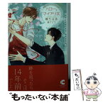 【中古】 ハロー、マイアリス / 綾ちはる, 陵クミコ / 心交社 [文庫]【メール便送料無料】【あす楽対応】