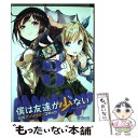 【中古】 僕は友達が少ない公式アンソロジーコミック 3 / ゆーげん, しらび, 今拓人, 鍵空とみやき, 吉岡公威, 葵季むつみ, rin, 季野この / コミック 【メール便送料無料】【あす楽対応】