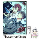 【中古】 狂い鳴くのは僕の番；β 1 / 楔 ケリ / 竹書房 コミック 【メール便送料無料】【あす楽対応】