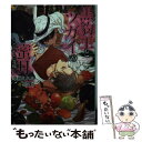 【中古】 黒豹王とツガイの蜜月 ハーレムの花嫁 / 華藤 えれな, 黒田 屑 / フロンティアワークス [文庫]【メール便送料無料】【あす楽..