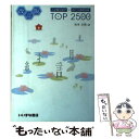 【中古】 入試頻出漢字＋現代文重要語彙TOP 2500 改訂版 / 谷本 文男 / いいずな書店RT ペーパーバック 【メール便送料無料】【あす楽対応】