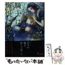  騎士は悔恨に泣く / 春日部こみと, Ciel / イースト・プレス 