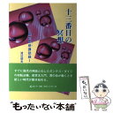 【中古】 十三番目の冥想 第2版新装版 / 渡辺郁夫 / SCL 単行本 【メール便送料無料】【あす楽対応】