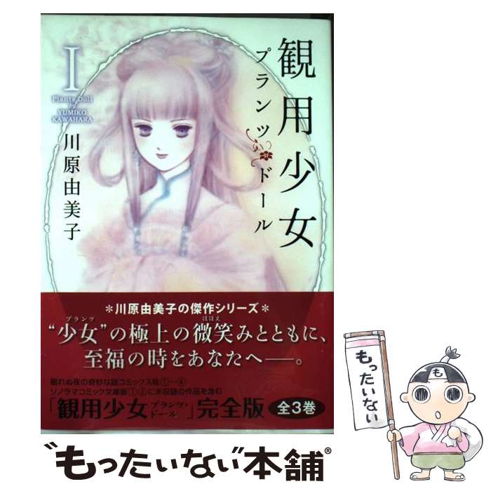 楽天市場】観用少女の通販