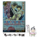 【中古】 愛の在り処に誓え！ / 樋口美沙緒, 街子マドカ / 白泉社 文庫 【メール便送料無料】【あす楽対応】