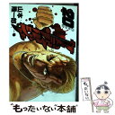 【中古】 サムライソルジャー 20 / 山本 隆一郎 ...