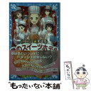 【中古】 パティシエ☆すばる　夢のスイーツホテル / つくも ようこ, 烏羽 雨 / 講談社 [新書]【メール便送料無料】【あす楽対応】