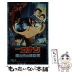 【中古】 名探偵コナン　瞳の中の暗殺者 / 水稀 しま, 古内 一成 / 小学館 [新書]【メール便送料無料】【あす楽対応】