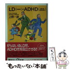 【中古】 LD（学習障害）とADHD（エーディーエイチディー）（注意欠陥多動性障害） / 上野 一彦 / 講談社 [新書]【メール便送料無料】【あす楽対応】