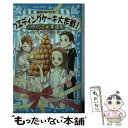  パティシエ☆すばる　ウエディングケーキ大作戦！ / つくも ようこ, 烏羽 雨 / 講談社 