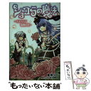  ショコラの魔法 イスパハン薔薇の恋 / 穂積 りく, みづほ 梨乃 / 小学館 