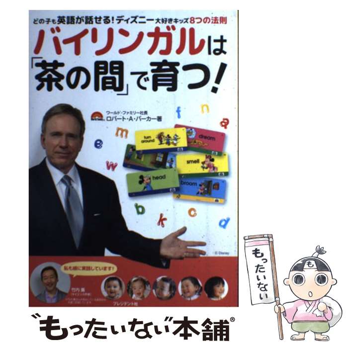 【中古】 バイリンガルは茶の間で育つ 単行本 / / [雑誌]【メール便送料無料】【あす楽対応】