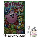 【中古】 星のカービィ くらやみ森で大さわぎ！の巻 / 高瀬 美恵, 苅野 タウ, ぽと / KADOKAWA 新書 【メール便送料無料】【あす楽対応】