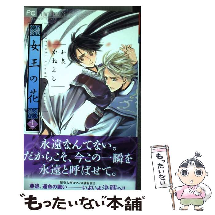 著者：和泉 かねよし出版社：小学館サイズ：コミックISBN-10：4091376495ISBN-13：9784091376497■こちらの商品もオススメです ● 進撃の巨人 10 / 諫山 創 / 講談社 [コミック] ● 進撃の巨人 9 / 諫山 創 / 講談社 [コミック] ● 進撃の巨人 18 / 諫山 創 / 講談社 [コミック] ● 進撃の巨人 11 / 諫山 創 / 講談社 [コミック] ● 進撃の巨人 15 / 諫山 創 / 講談社 [コミック] ● 進撃の巨人 16 / 諫山 創 / 講談社 [コミック] ● 進撃の巨人 13 / 諫山 創 / 講談社 [コミック] ● 進撃の巨人 14 / 諫山 創 / 講談社 [コミック] ● 進撃の巨人 12 / 諫山 創 / 講談社 [コミック] ● 銀魂 第65巻 / 空知 英秋 / 集英社 [コミック] ● 銀魂 第67巻 / 空知 英秋 / 集英社 [コミック] ● 囀る鳥は羽ばたかない 3 / ヨネダ コウ / 大洋図書 [コミック] ● 北北西に曇と往け 1 / 入江 亜季 / KADOKAWA [コミック] ● 魔法使いの嫁 11 / ヤマザキコレ / マッグガーデン [コミック] ● 銀魂 第59巻 / 空知 英秋 / 集英社 [コミック] ■通常24時間以内に出荷可能です。※繁忙期やセール等、ご注文数が多い日につきましては　発送まで48時間かかる場合があります。あらかじめご了承ください。 ■メール便は、1冊から送料無料です。※宅配便の場合、2,500円以上送料無料です。※あす楽ご希望の方は、宅配便をご選択下さい。※「代引き」ご希望の方は宅配便をご選択下さい。※配送番号付きのゆうパケットをご希望の場合は、追跡可能メール便（送料210円）をご選択ください。■ただいま、オリジナルカレンダーをプレゼントしております。■お急ぎの方は「もったいない本舗　お急ぎ便店」をご利用ください。最短翌日配送、手数料298円から■まとめ買いの方は「もったいない本舗　おまとめ店」がお買い得です。■中古品ではございますが、良好なコンディションです。決済は、クレジットカード、代引き等、各種決済方法がご利用可能です。■万が一品質に不備が有った場合は、返金対応。■クリーニング済み。■商品画像に「帯」が付いているものがありますが、中古品のため、実際の商品には付いていない場合がございます。■商品状態の表記につきまして・非常に良い：　　使用されてはいますが、　　非常にきれいな状態です。　　書き込みや線引きはありません。・良い：　　比較的綺麗な状態の商品です。　　ページやカバーに欠品はありません。　　文章を読むのに支障はありません。・可：　　文章が問題なく読める状態の商品です。　　マーカーやペンで書込があることがあります。　　商品の痛みがある場合があります。