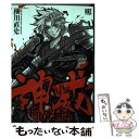 【中古】 神威 End of Ark 1 / 横川 直史 / 幻冬舎コミックス コミック 【メール便送料無料】【あす楽対応】