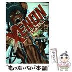 【中古】 XENONー199X・Rー 5 / 神崎 将臣 / 徳間書店 [コミック]【メール便送料無料】【あす楽対応】