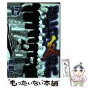 【中古】 なにわ友あれ 17 / 南 勝久 / 講談社 コミック 【メール便送料無料】【あす楽対応】