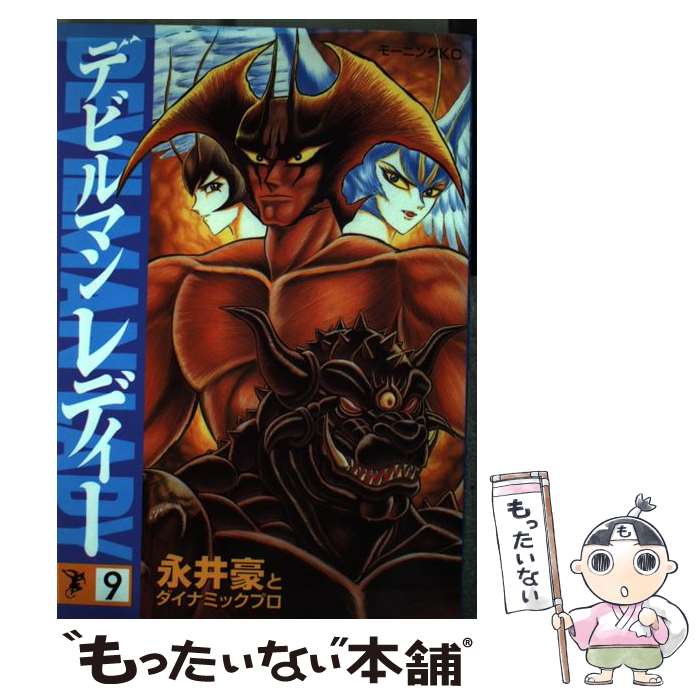 楽天市場】デビルマンレディー 全巻の通販