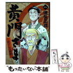 黄門さま 助さんの憂鬱 Japaneseclass Jp