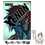 【中古】 XENONー199X・Rー 1 / 神崎 将臣 / 徳間書店 [コミック]【メール便送料無料】【あす楽対応】