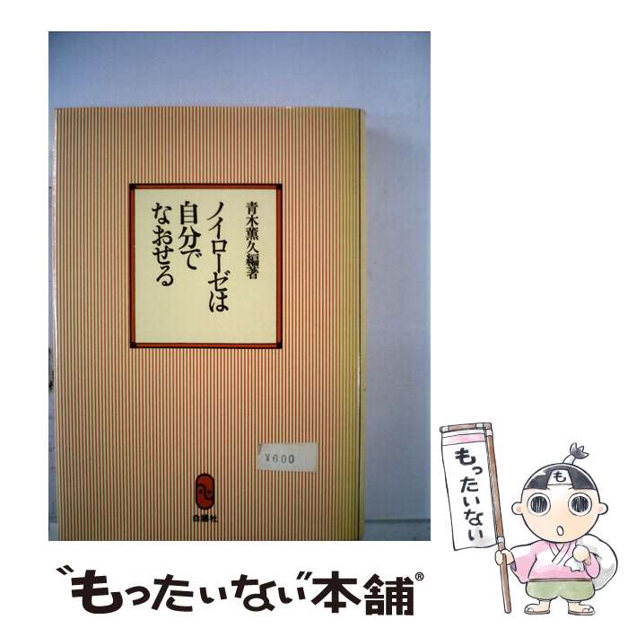 著者：青木 薫久出版社：白揚社サイズ：ペーパーバックISBN-10：482697051XISBN-13：9784826970518■通常24時間以内に出荷可能です。※繁忙期やセール等、ご注文数が多い日につきましては　発送まで48時間かかる場合があります。あらかじめご了承ください。 ■メール便は、1冊から送料無料です。※宅配便の場合、2,500円以上送料無料です。※最短翌日配達ご希望の方は、宅配便をご選択下さい。※「代引き」ご希望の方は宅配便をご選択下さい。※配送番号付きのゆうパケットをご希望の場合は、追跡可能メール便（送料210円）をご選択ください。■ただいま、オリジナルカレンダーをプレゼントしております。■お急ぎの方は「もったいない本舗　お急ぎ便店」をご利用ください。最短翌日配送、手数料298円から■まとめ買いの方は「もったいない本舗　おまとめ店」がお買い得です。■中古品ではございますが、良好なコンディションです。決済は、クレジットカード、代引き等、各種決済方法がご利用可能です。■万が一品質に不備が有った場合は、返金対応。■クリーニング済み。■商品画像に「帯」が付いているものがありますが、中古品のため、実際の商品には付いていない場合がございます。■商品状態の表記につきまして・非常に良い：　　使用されてはいますが、　　非常にきれいな状態です。　　書き込みや線引きはありません。・良い：　　比較的綺麗な状態の商品です。　　ページやカバーに欠品はありません。　　文章を読むのに支障はありません。・可：　　文章が問題なく読める状態の商品です。　　マーカーやペンで書込があることがあります。　　商品の痛みがある場合があります。