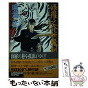 【中古】 修羅之介斬魔剣 第1部　［1］ / 鳴海 丈 / 角川書店 [新書]【メール便送料無料】【あす楽対応】