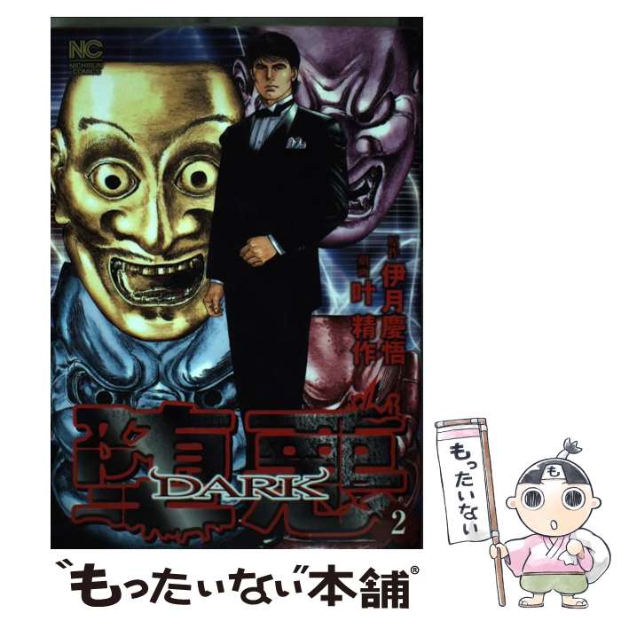 楽天市場】叶精作（本・雑誌・コミック）の通販