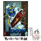 【中古】 機動戦士ガンダム0079 10 / 矢立 肇, 富野 由悠季, 近藤 和久 / メディアワークス [コミック]【メール便送料無料】【あす楽対応】