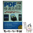 【中古】 PDF快適活用術 iPhone＆iPad＆