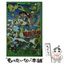 【中古】 ドギーマギー動物学校 5 / 姫川 明月 / KADOKAWA [新書]【メール便送料無料】【あす楽対応】