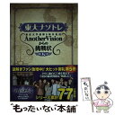 【中古】 東大ナゾトレ 東京大学謎解き制作集団AnotherVisionか 第5巻 / 東京大学謎解き制作集団AnotherVisio / 単行本（ソフトカバー） 【メール便送料無料】【あす楽対応】