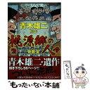  桃源郷の人々 2 / 青木 雄二, 佐藤 量 / 双葉社 