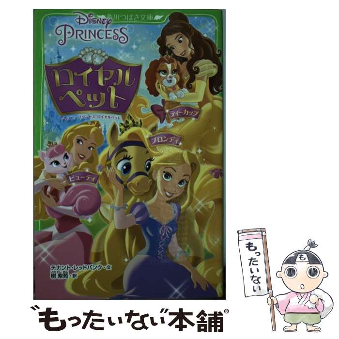 【中古】 ディズニープリンセスロ