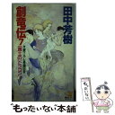 【中古】 創竜伝 長編伝奇 7 / 田中 芳樹 / 講談社 新書 【メール便送料無料】【あす楽対応】