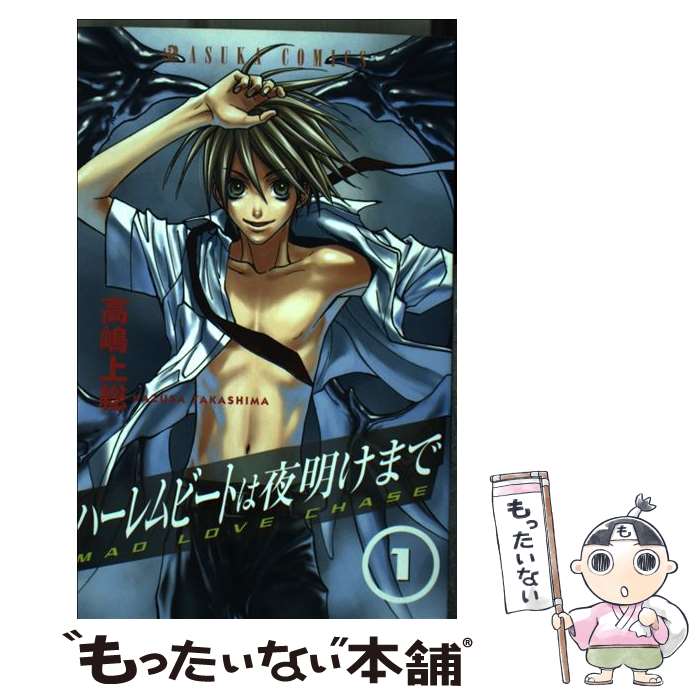 Shinshokan Wings C - 【中古】 ハーレムビートは夜明けまで（第1巻） / 高嶋 上総 / KADOKAWA [コミック]【メール便送料無料】【最短翌日配達対応】