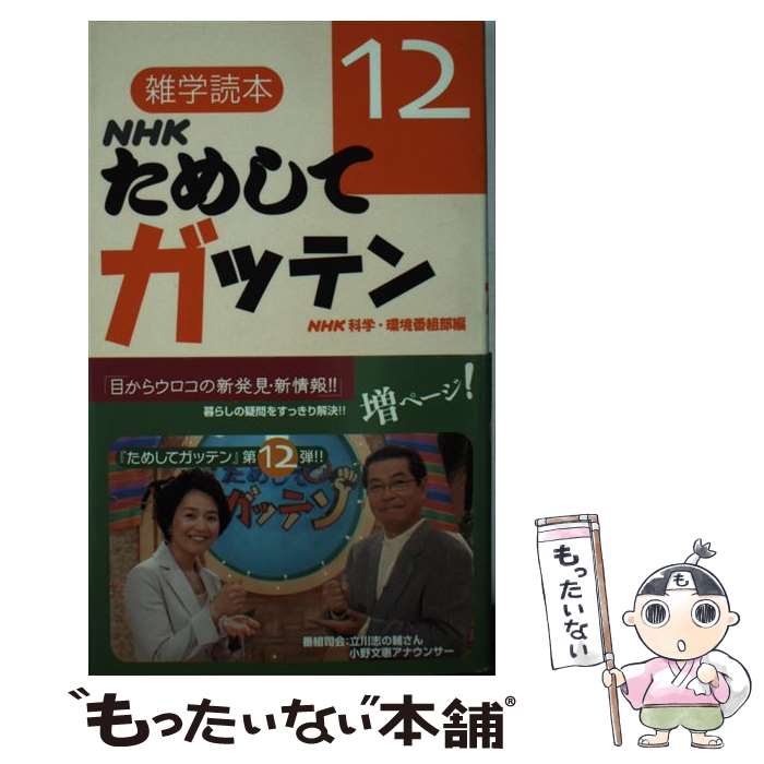 š NHKᤷƥåƥ  12 / NHKʳ Ķ / NHK []ڥ᡼̵ۡںûãб