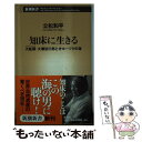  知床に生きる 大船頭・大瀬初三郎とオホーツクの海 / 立松 和平 / 新潮社 