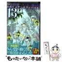 【中古】 エンジェル・トランペット 13 / 赤石 ...