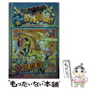 【中古】 大短編べるぜバブ ベルベル☆校外乱闘！！ / SOW, 田村 隆平 / 集英社 新書 【メール便送料無料】【あす楽対応】