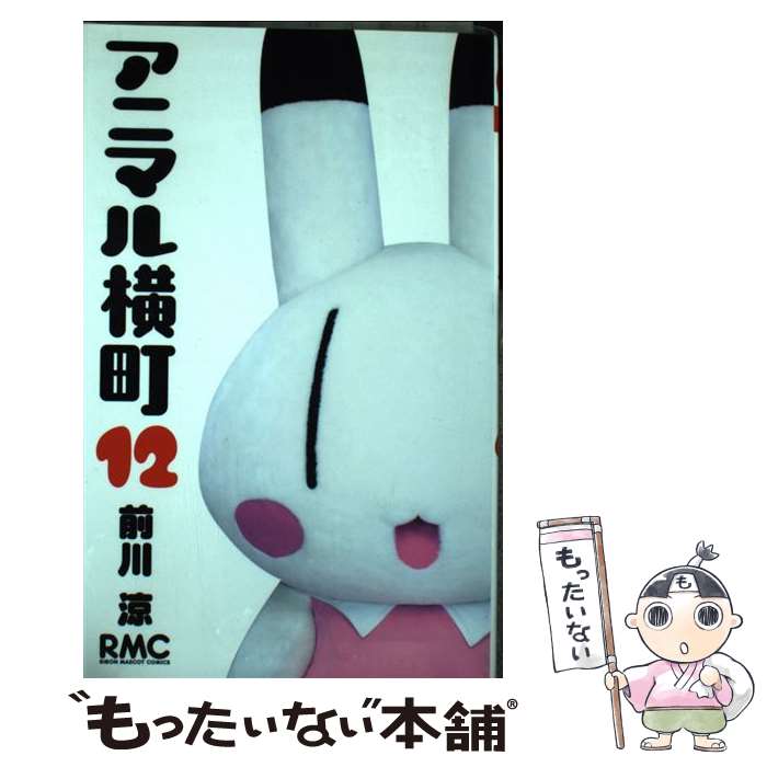 楽天市場】アニマル横町 中古の通販 楽天市場】アニマル横町 中古の通販