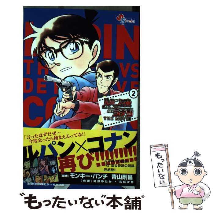 楽天市場】ルパン三世vs名探偵コナン the movie2の通販