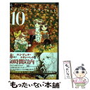 【中古】 エンジェル・トランペット 10 / 赤石 ...