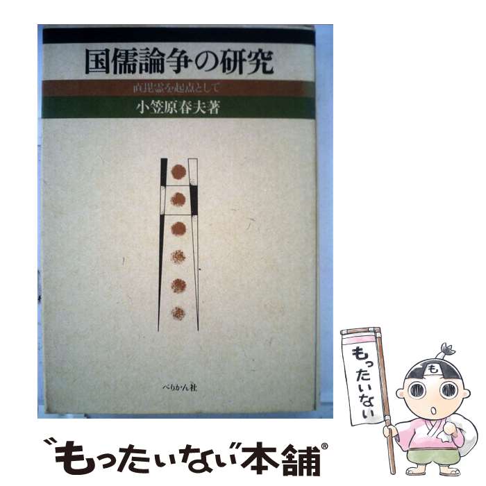 著者：小笠原 春夫出版社：ぺりかん社サイズ：ペーパーバックISBN-10：4831504203ISBN-13：9784831504203■通常24時間以内に出荷可能です。※繁忙期やセール等、ご注文数が多い日につきましては　発送まで48時間かかる場合があります。あらかじめご了承ください。 ■メール便は、1冊から送料無料です。※宅配便の場合、2,500円以上送料無料です。※最短翌日配達ご希望の方は、宅配便をご選択下さい。※「代引き」ご希望の方は宅配便をご選択下さい。※配送番号付きのゆうパケットをご希望の場合は、追跡可能メール便（送料210円）をご選択ください。■ただいま、オリジナルカレンダーをプレゼントしております。■お急ぎの方は「もったいない本舗　お急ぎ便店」をご利用ください。最短翌日配送、手数料298円から■まとめ買いの方は「もったいない本舗　おまとめ店」がお買い得です。■中古品ではございますが、良好なコンディションです。決済は、クレジットカード、代引き等、各種決済方法がご利用可能です。■万が一品質に不備が有った場合は、返金対応。■クリーニング済み。■商品画像に「帯」が付いているものがありますが、中古品のため、実際の商品には付いていない場合がございます。■商品状態の表記につきまして・非常に良い：　　使用されてはいますが、　　非常にきれいな状態です。　　書き込みや線引きはありません。・良い：　　比較的綺麗な状態の商品です。　　ページやカバーに欠品はありません。　　文章を読むのに支障はありません。・可：　　文章が問題なく読める状態の商品です。　　マーカーやペンで書込があることがあります。　　商品の痛みがある場合があります。