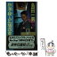 【中古】 熱海・殺人広場四重殺の謎 長篇“死神解剖医”松平利春 / 島田 一男 / 徳間書店 [新書]【メール便送料無料】【あす楽対応】