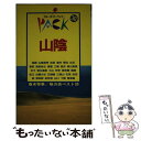 【中古】 山陰 城崎　山陰海岸　鳥取　倉吉　米子　隠岐　松江　出雲 第7改訂版 / ブルーガイドパック編集部 / 実業之日本社 [新書]【..