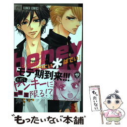 【中古】 はにぃ・ばでぃ / 朱神 宝 / 小学館 [コミック]【メール便送料無料】【あす楽対応】