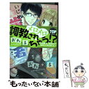 【中古】 いじめて！歯医者さん / おわる / 宙出版 コミック 【メール便送料無料】【あす楽対応】